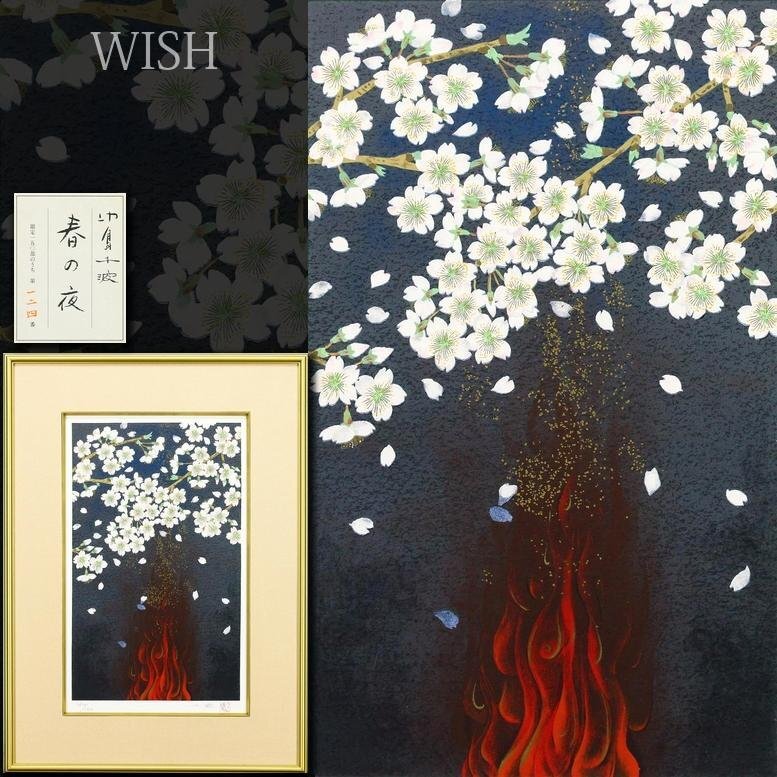 2026年最新】Yahoo!オークション -中島千波の中古品・新品・未使用品一覧