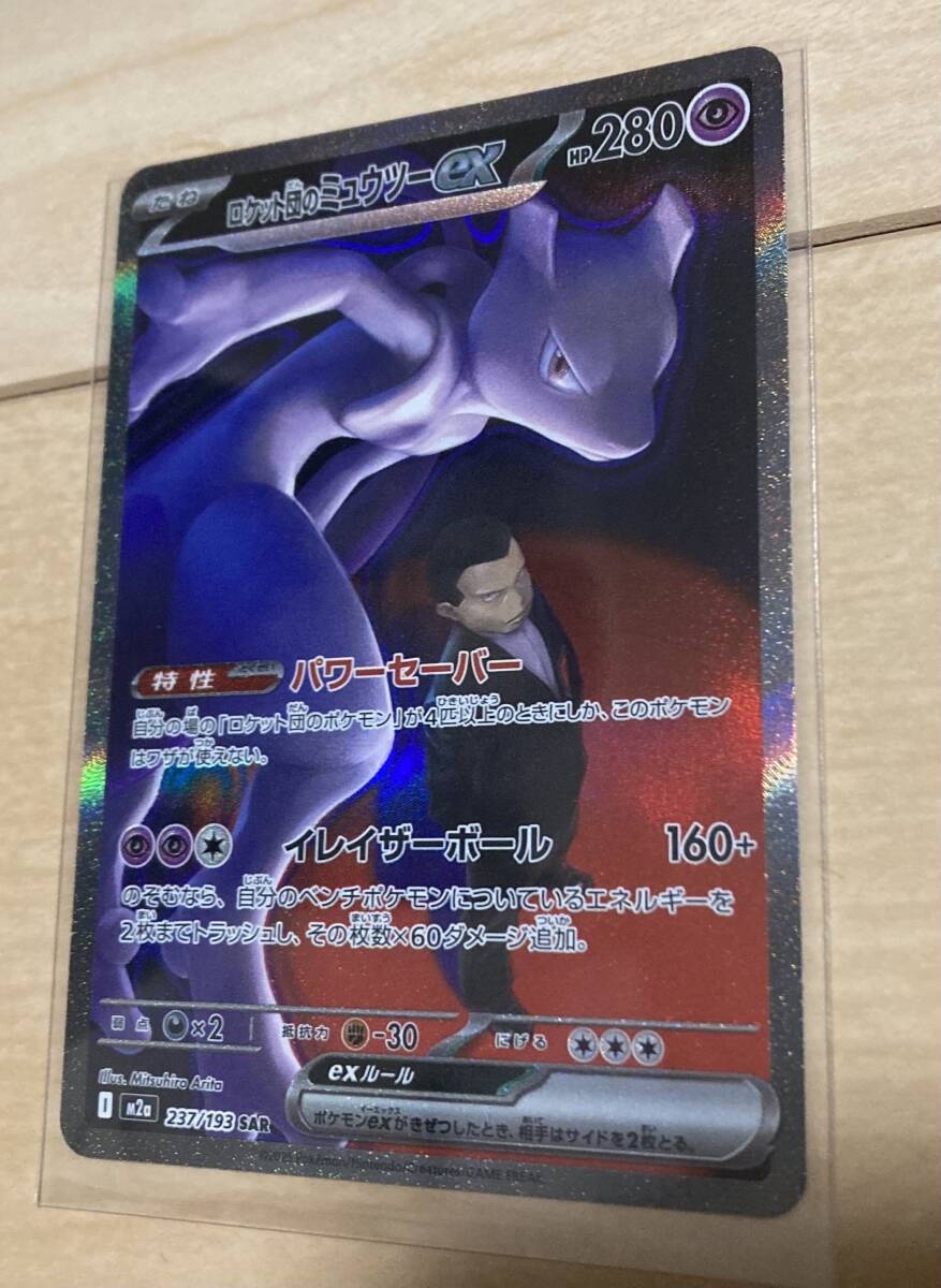 2026年最新】Yahoo!オークション -ミュウツー sarの中古品・新品・未