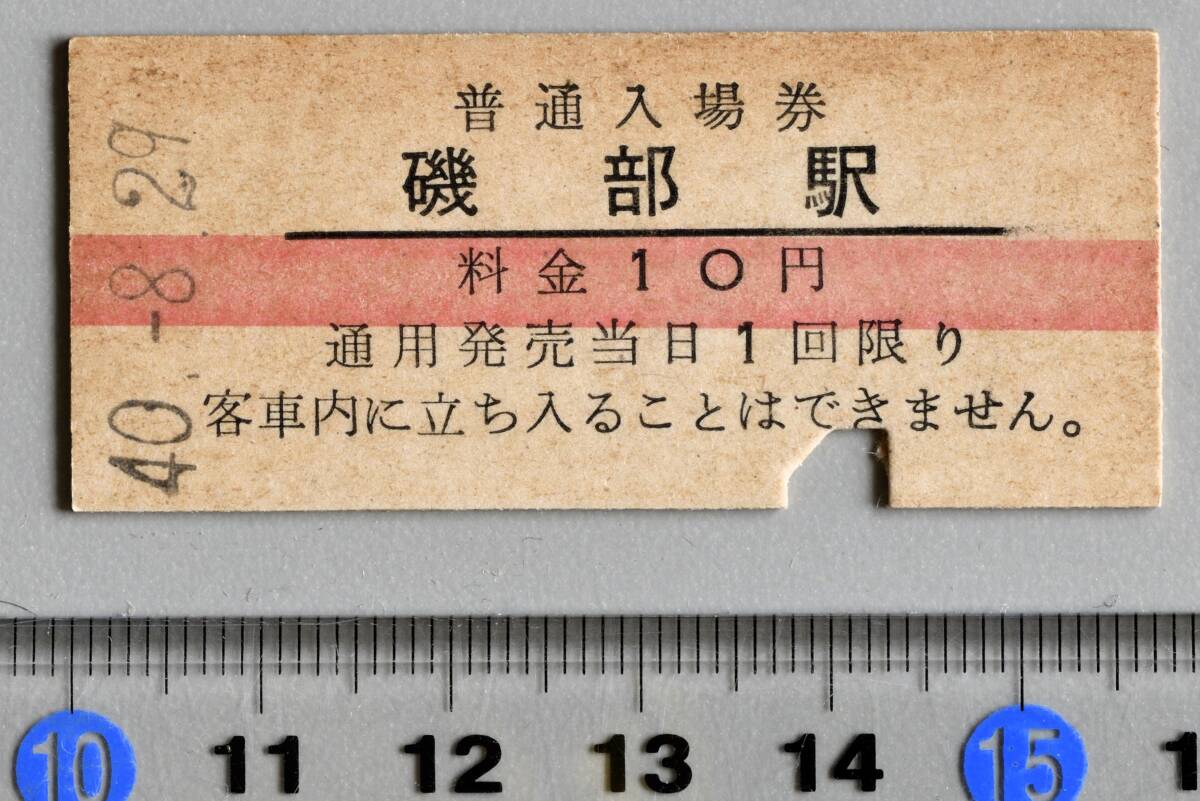 2026年最新】Yahoo!オークション -昭和40年(切符)の中古品・新品・未