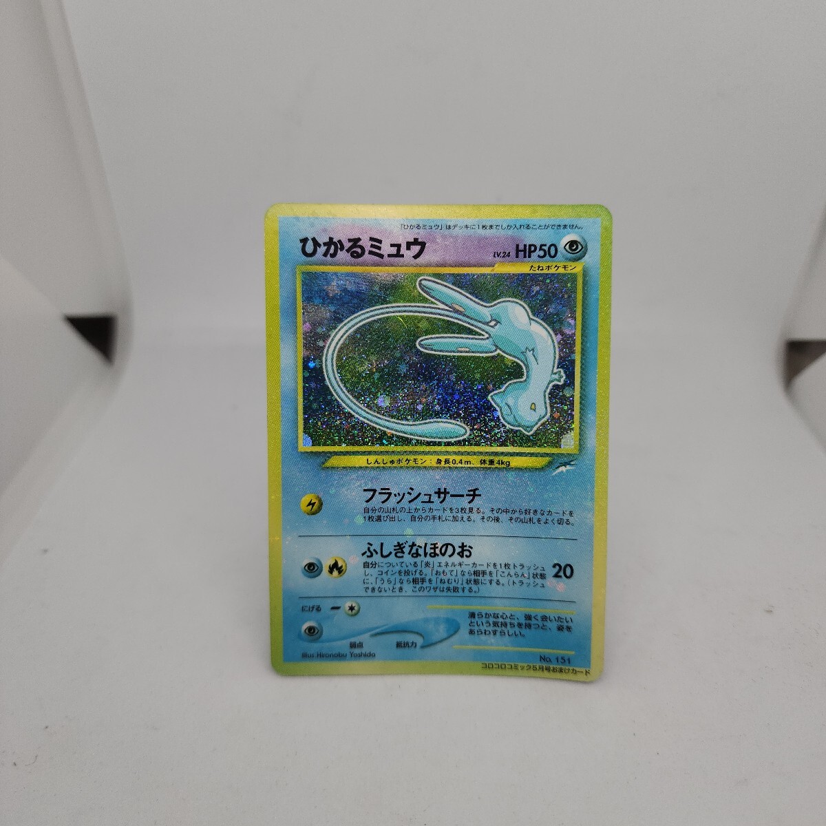 Yahoo!オークション -「ひかるミュウ」の落札相場・落札価格