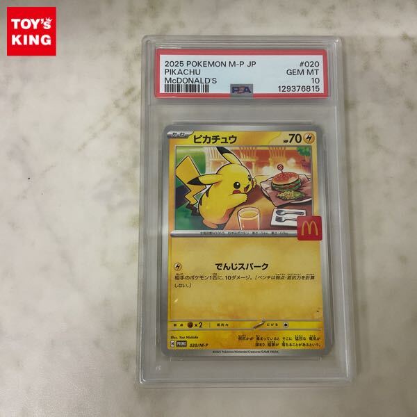 2026年最新】Yahoo!オークション -ピカチュウ マクドナルド psa10の