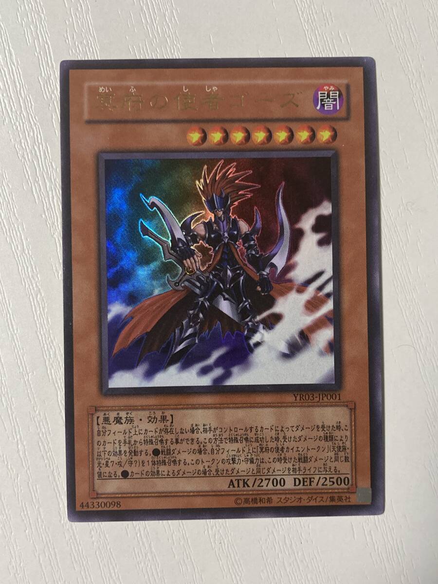 2026年最新】Yahoo!オークション -冥府の使者ゴーズ(遊戯王（コナミ