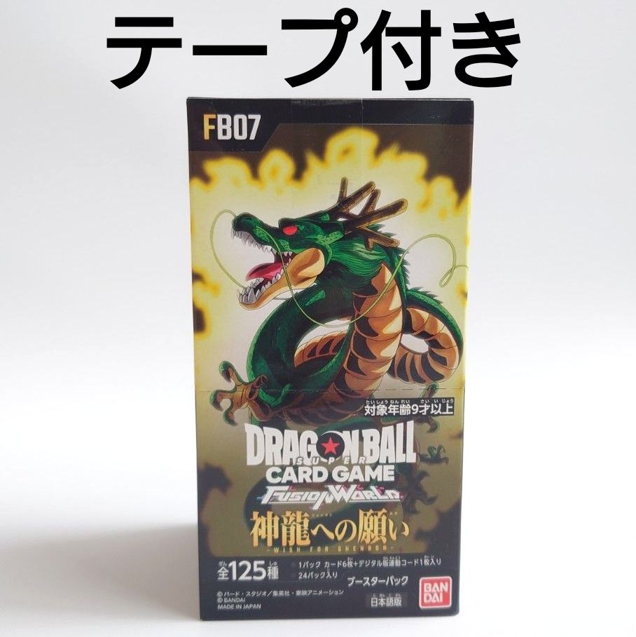 新品 テープ付き 3box ドラゴンボールカードゲーム フュージョン