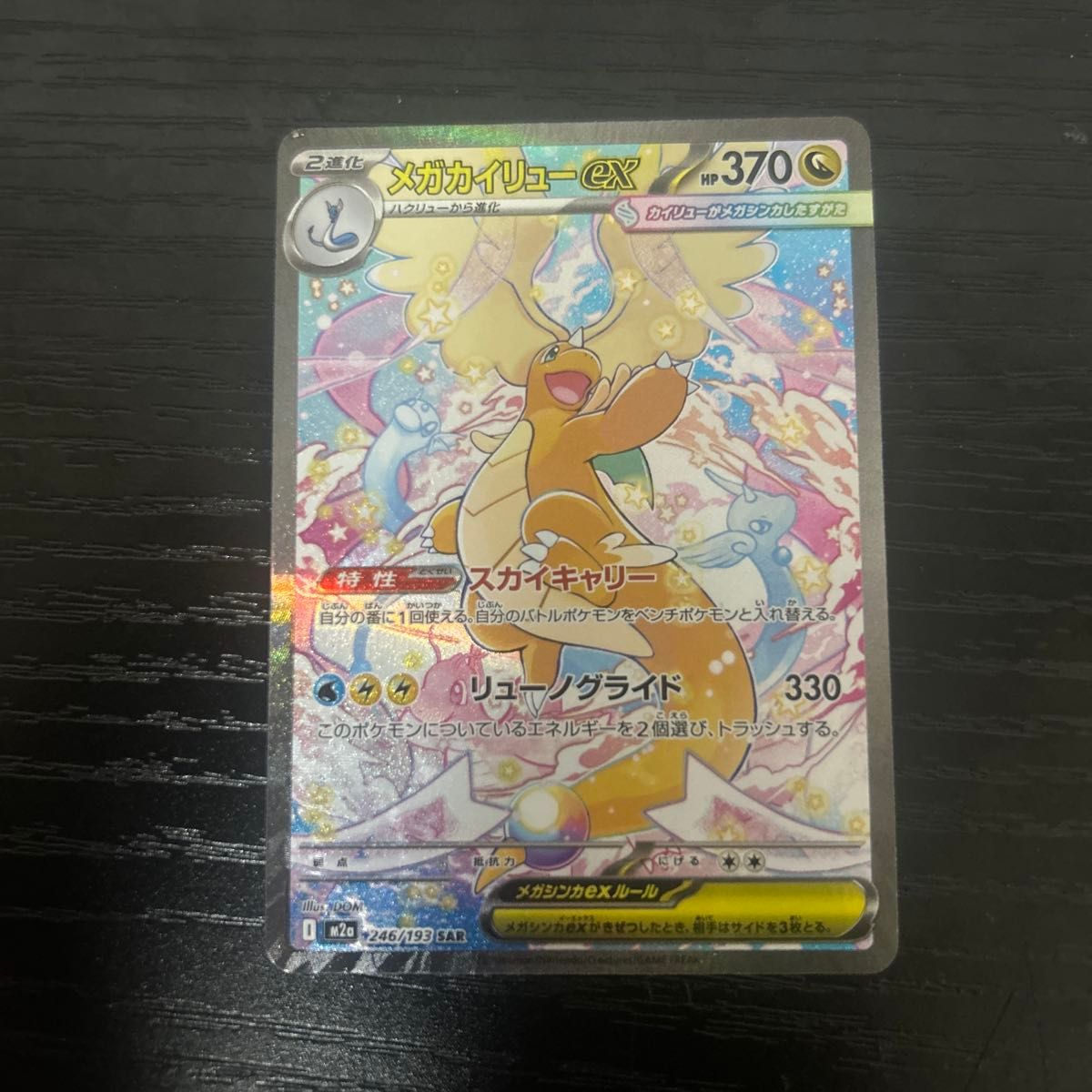 ポケモンカード メガカイリューex RR 4枚セット MEGAドリームex ポケカ