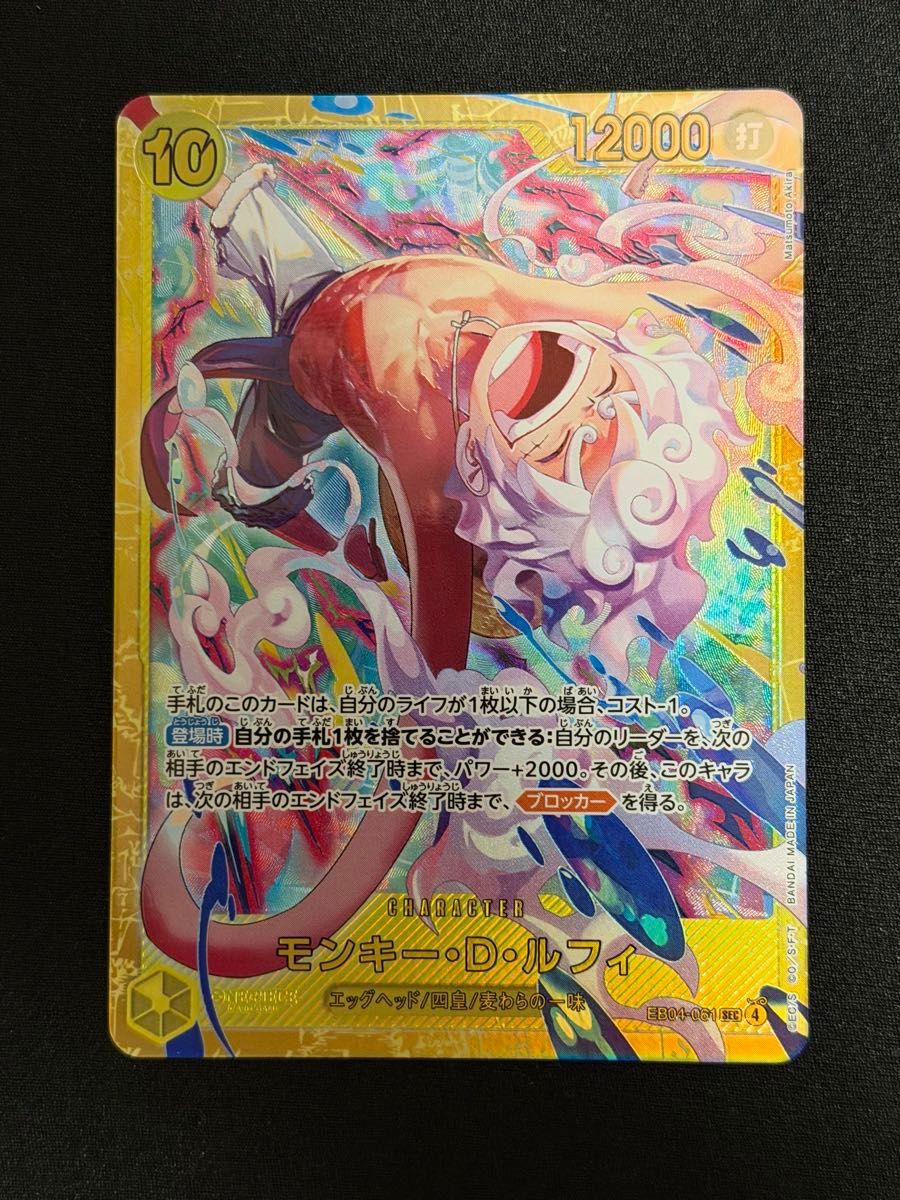 ワンピースカード モンキー・D・ルフィ パラレル SEC EB04