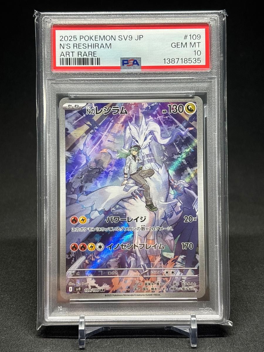 PSA10 Nのレシラム AR ポケモンカード SV9 109/100 GEM MT｜Yahoo