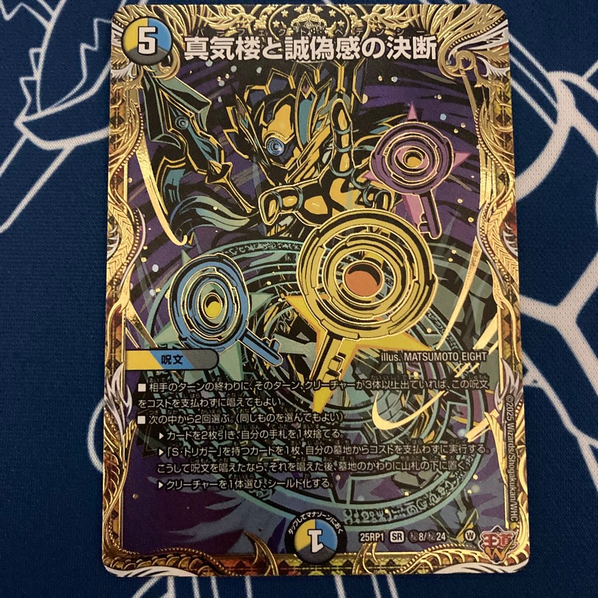 デュエル・マスターズ デュエマ真気楼と誠偽感の決断 パーフェクト