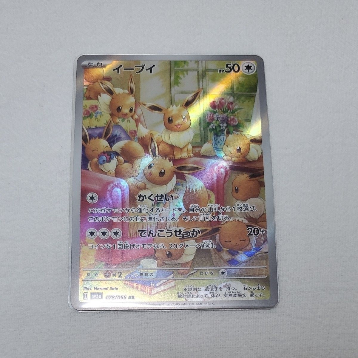 Yahoo!オークション - 「ポケモンカード イーブイ」の落札相場・落札価格