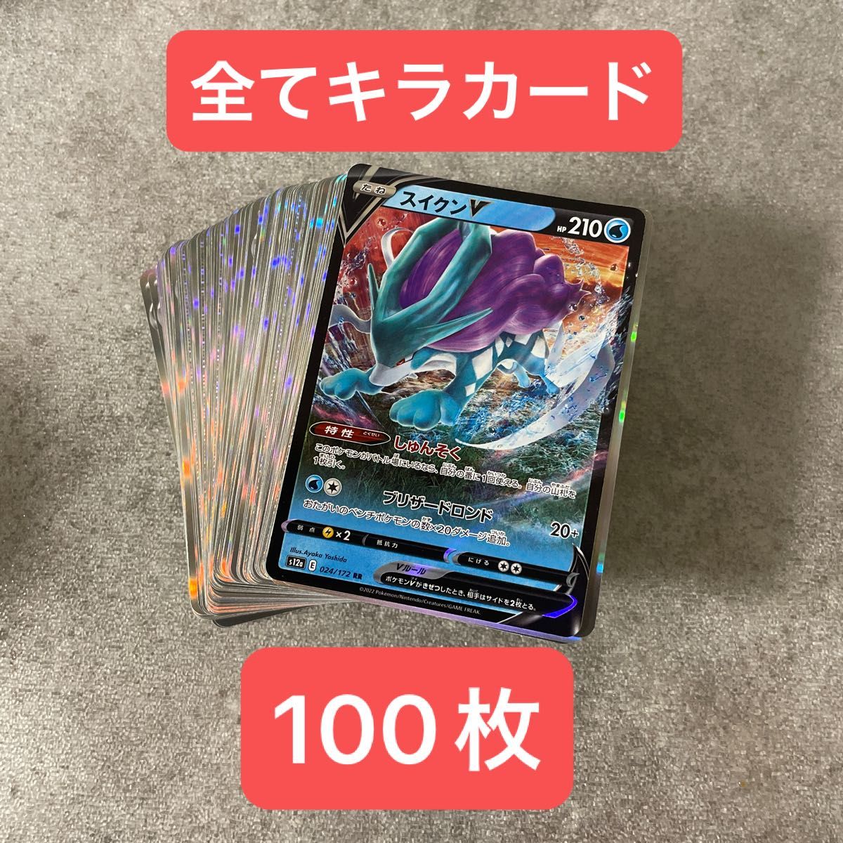 早い者勝ち ポケモンカード 200枚 光り物のみ まとめ売り 引退品 RR