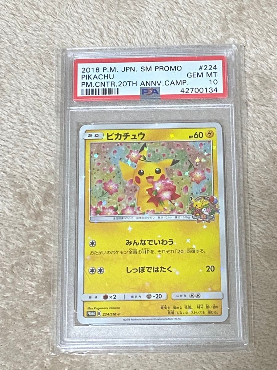 psa10】ピカチュウgx ビームスBEAMS プロモ393/sm-p即購入｜Yahoo