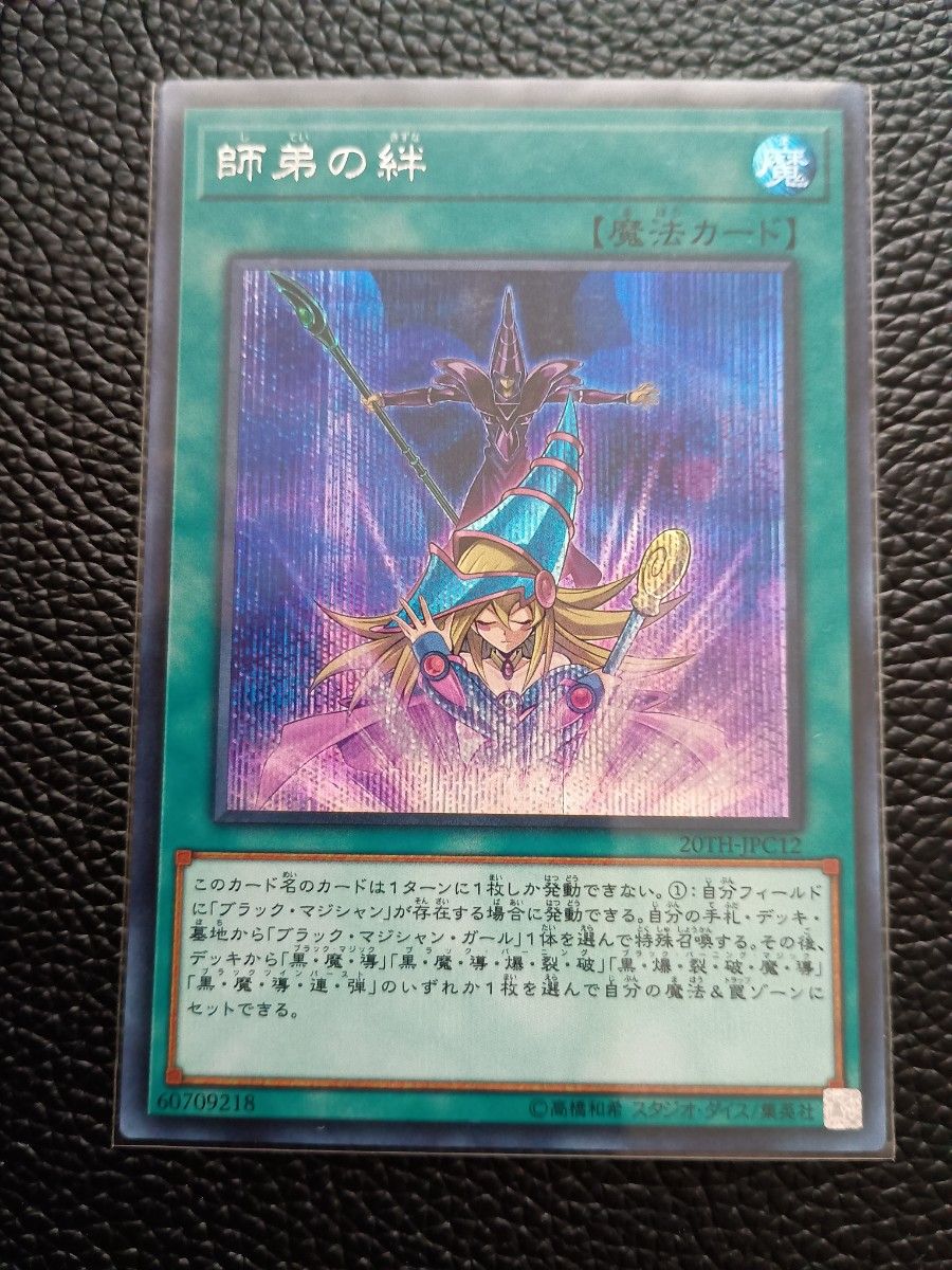 遊戯王 師弟の絆 20TH-JPC12 黒爆裂破魔導 15AX-JPY02 シークレット 2
