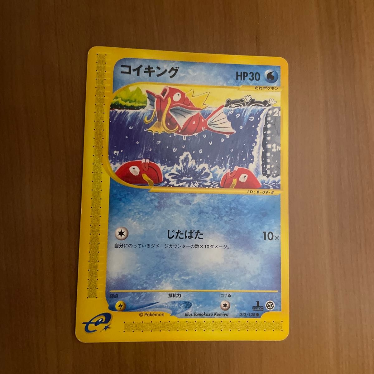 ポケモンカード コイキング 1弾 eカードじたばた傷有りジャンク｜Yahoo
