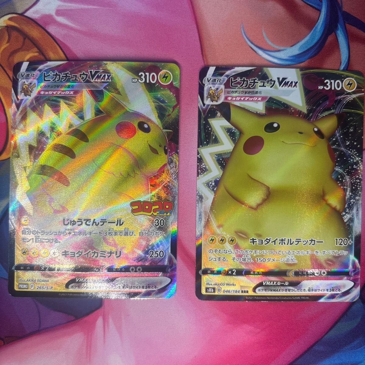 PSA10】ピカチュウVMAX RRR【ポケモンカード】PIKACHU VMAX