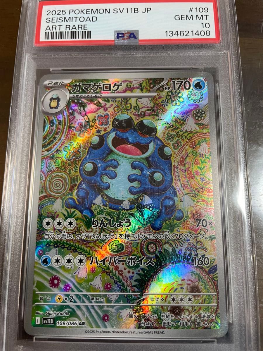 ガマゲロゲ AR PSA10｜Yahoo!フリマ（旧PayPayフリマ）