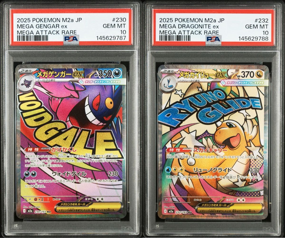 ポケモンカード メガドリームMA PSA10 10連番フルコンプセット｜Yahoo