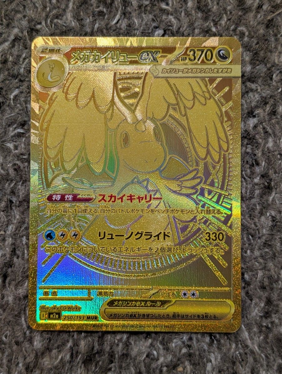 ポケモンカード メガカイリューex MUR PSA10 メガドリームex｜Yahoo