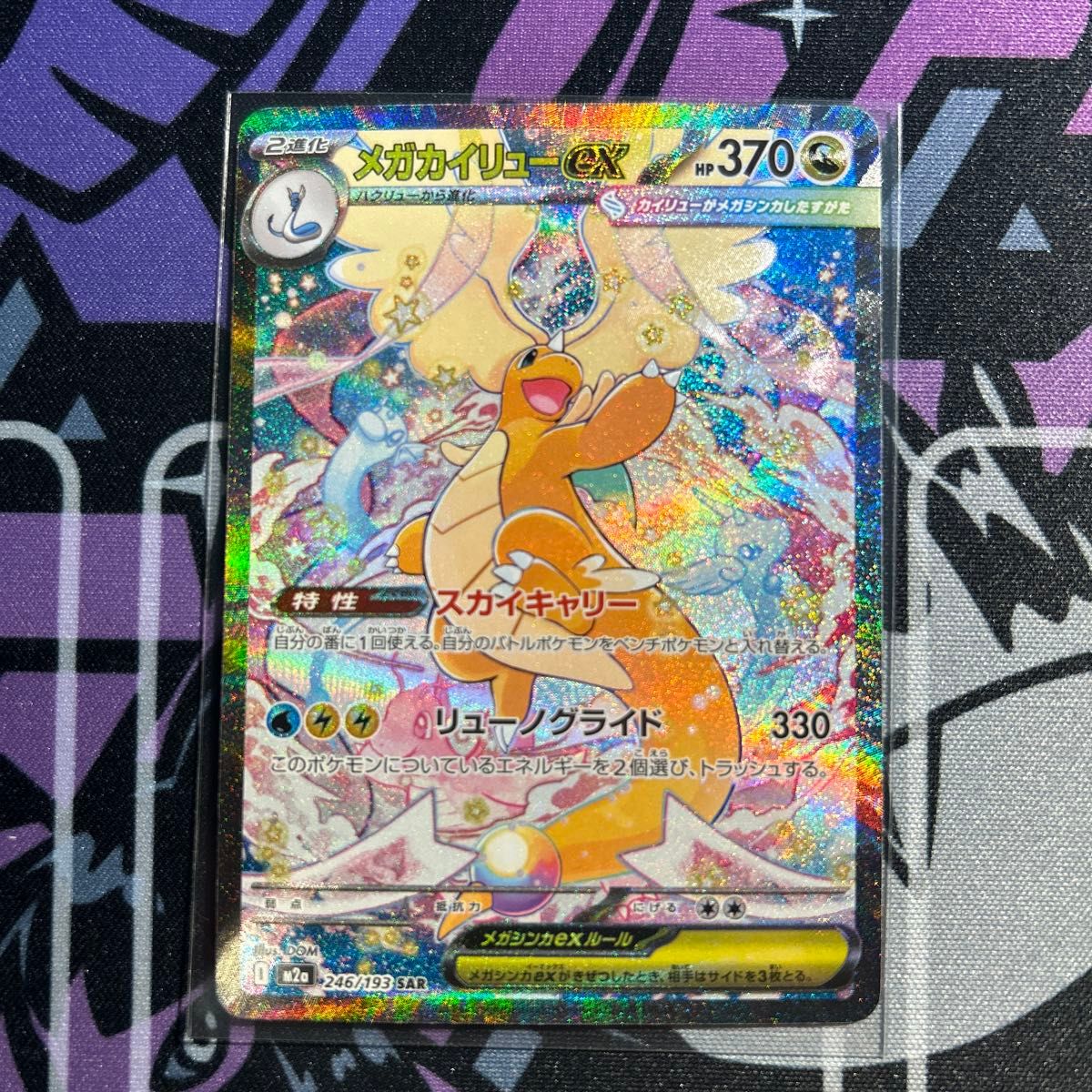 メガカイリューex SAR MEGAドリームex ポケモンカード｜Yahoo!フリマ