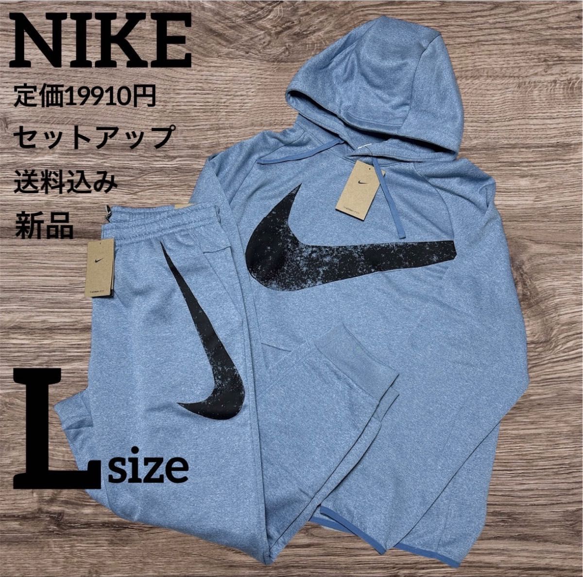 残りわずか】値下げ不可 新品 NIKE ナイキ スウェット セットアップ