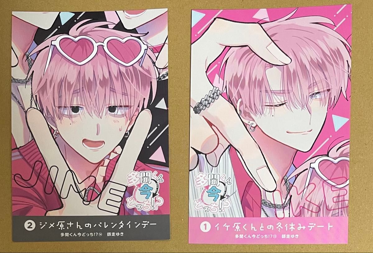 多聞くん今どっち 購入特典 イラストカード イラストペーパー セット