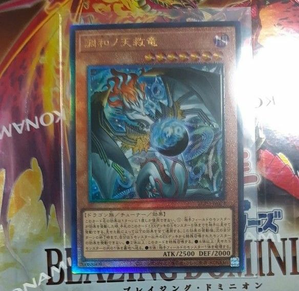 遊戯王 調和ノ天救竜 アルティメット｜Yahoo!フリマ（旧PayPayフリマ）