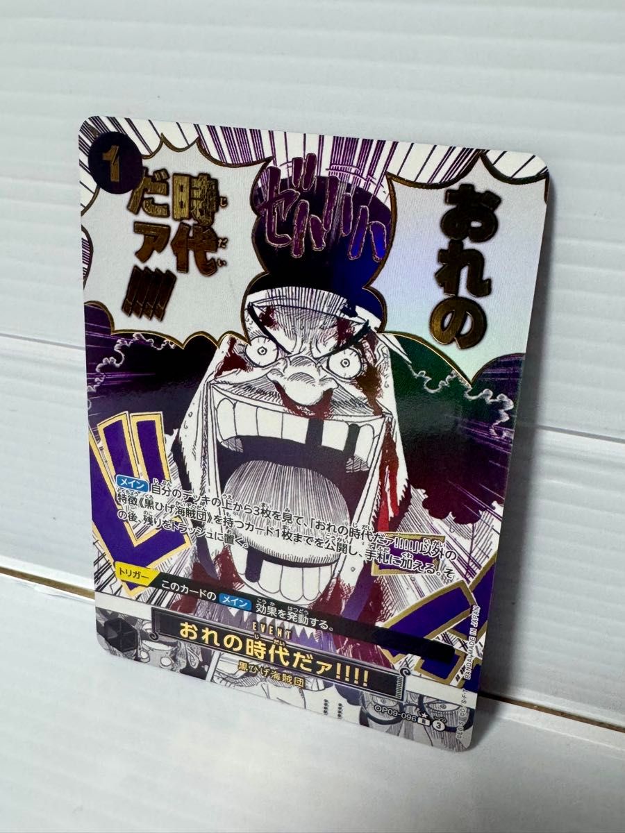ワンピースカードゲーム おれの時代だァ PSA10 OP09-096｜Yahoo!フリマ