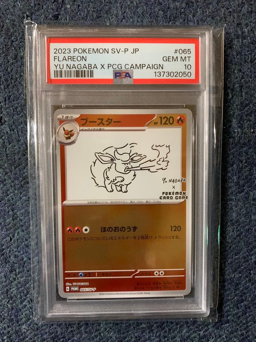 PSA10 ピカチュウ プロモ [S-P 208](「YU NAGABA×ポケモンカードゲーム