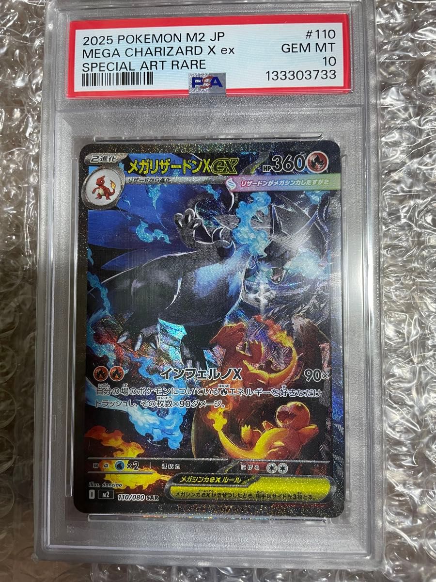 メガリザードンXex PSA10 SAR #110 メガリザードンX ポケモンカード