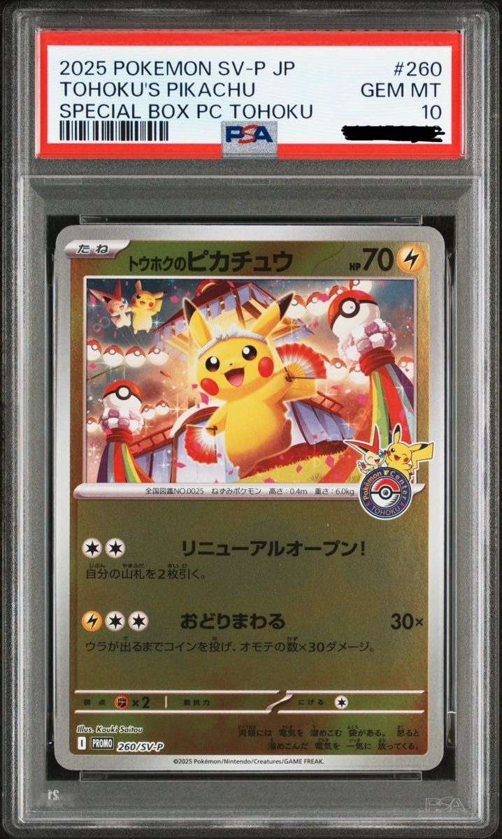 ポケモンセンタートウホク スペシャルBOX 新品未開封 トウホクの