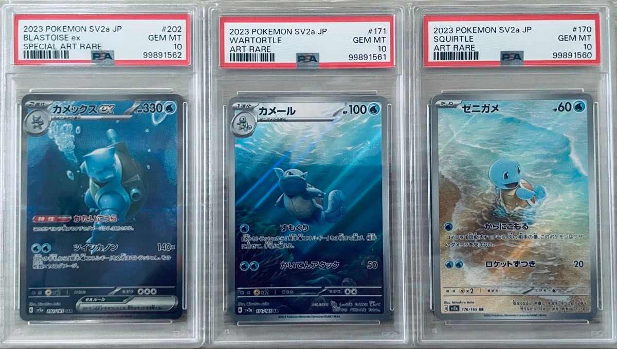 PSA10】ポケモン151 御三家 進化ライン AR 6連番｜Yahoo!フリマ（旧