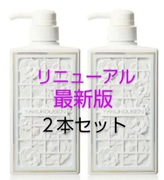 薬酵泉 薬用全身洗浄料 5本分＆トラベルサイズ 特別豪華ボリューム