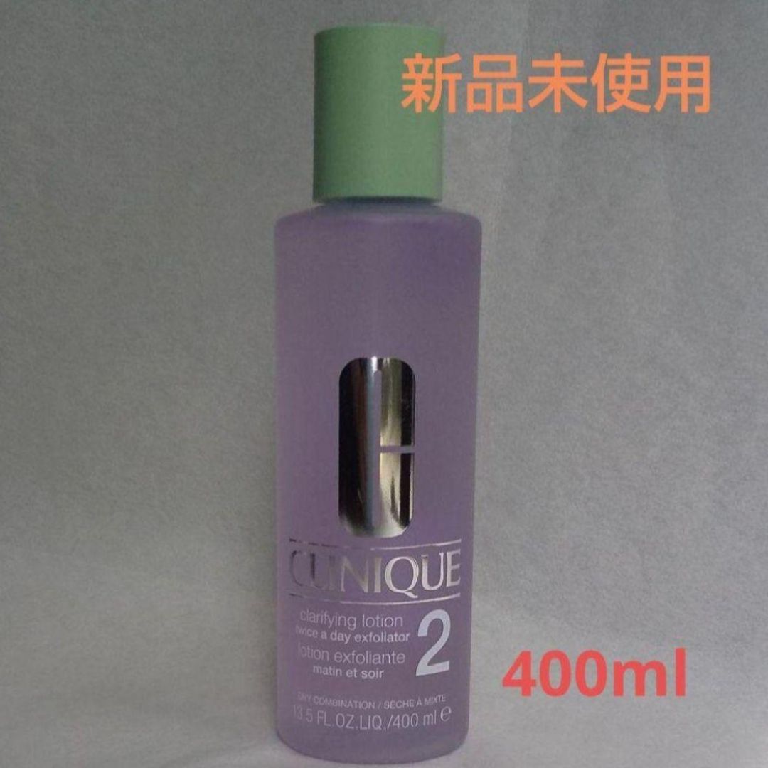 新品未開封】 クリニーク クラリファイングローション3 400ml 2本