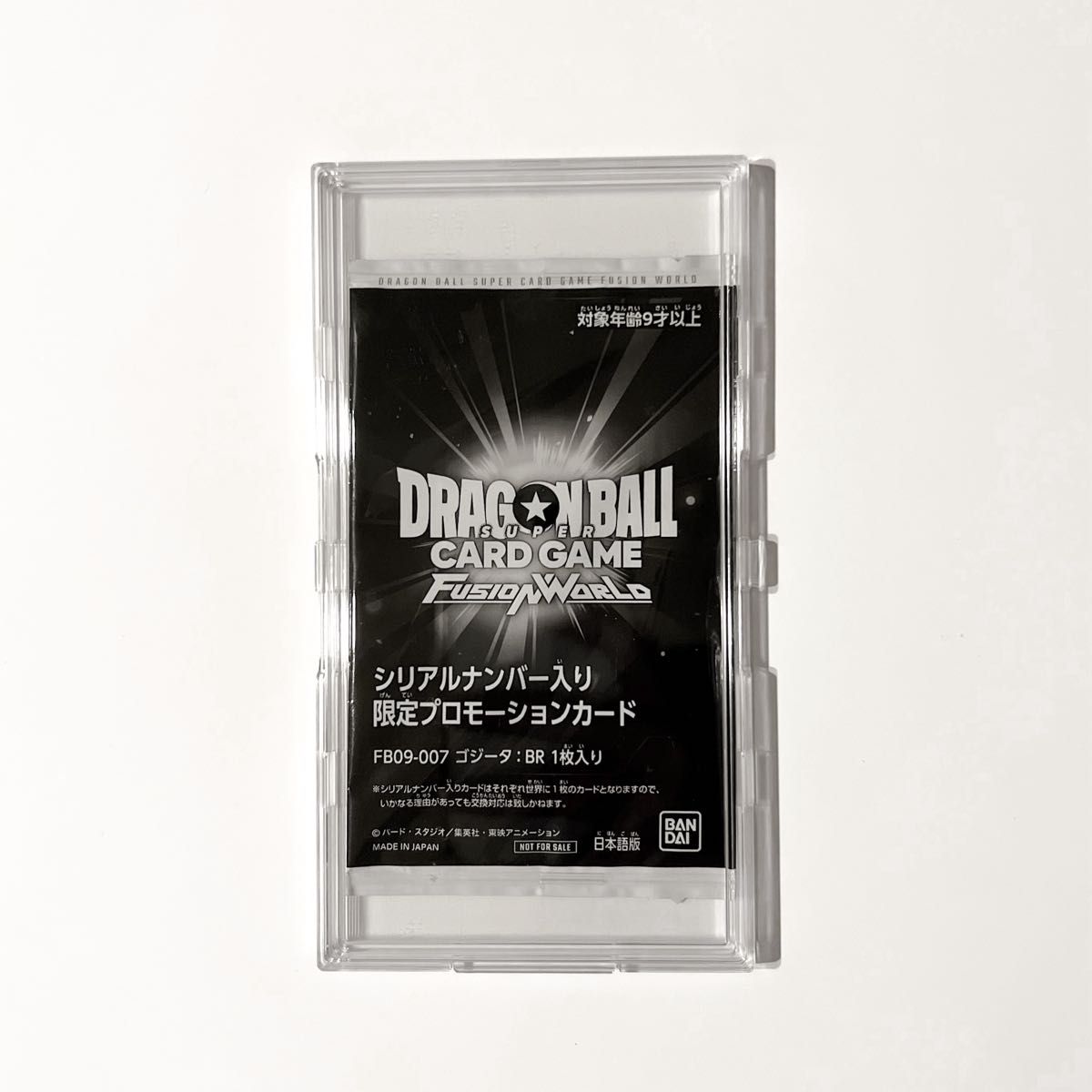 ドラゴンボールフュージョンワールド ゴジータ BR シリアル 新品未開封