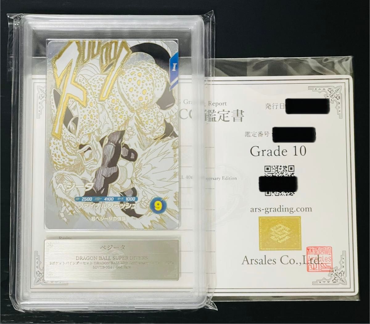 世界に13枚】psa10 psa鑑定品 スーパードラゴンボールヒーローズ