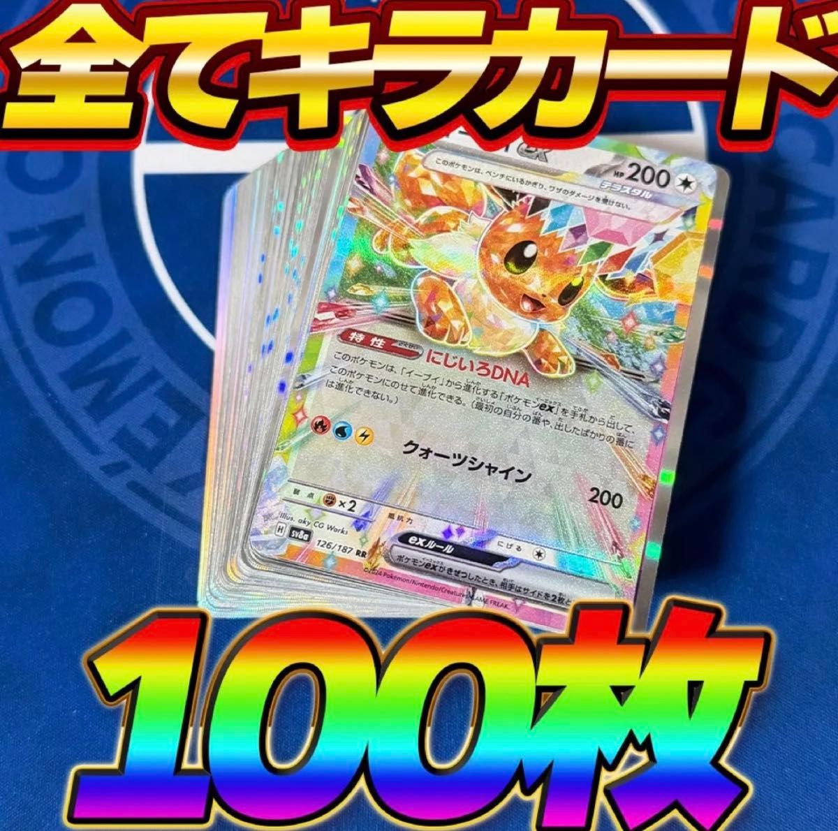 早い者勝ち 引退品 ポケモンカード 100枚 キラ 光り物 まとめ売り RR R