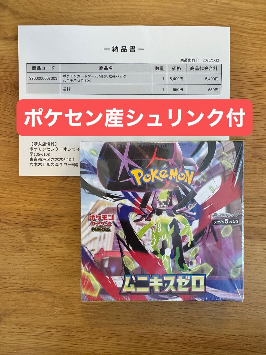 ポケセン産 インフェルノX 1BOX 拡張パック ポケモンカード シュリンク