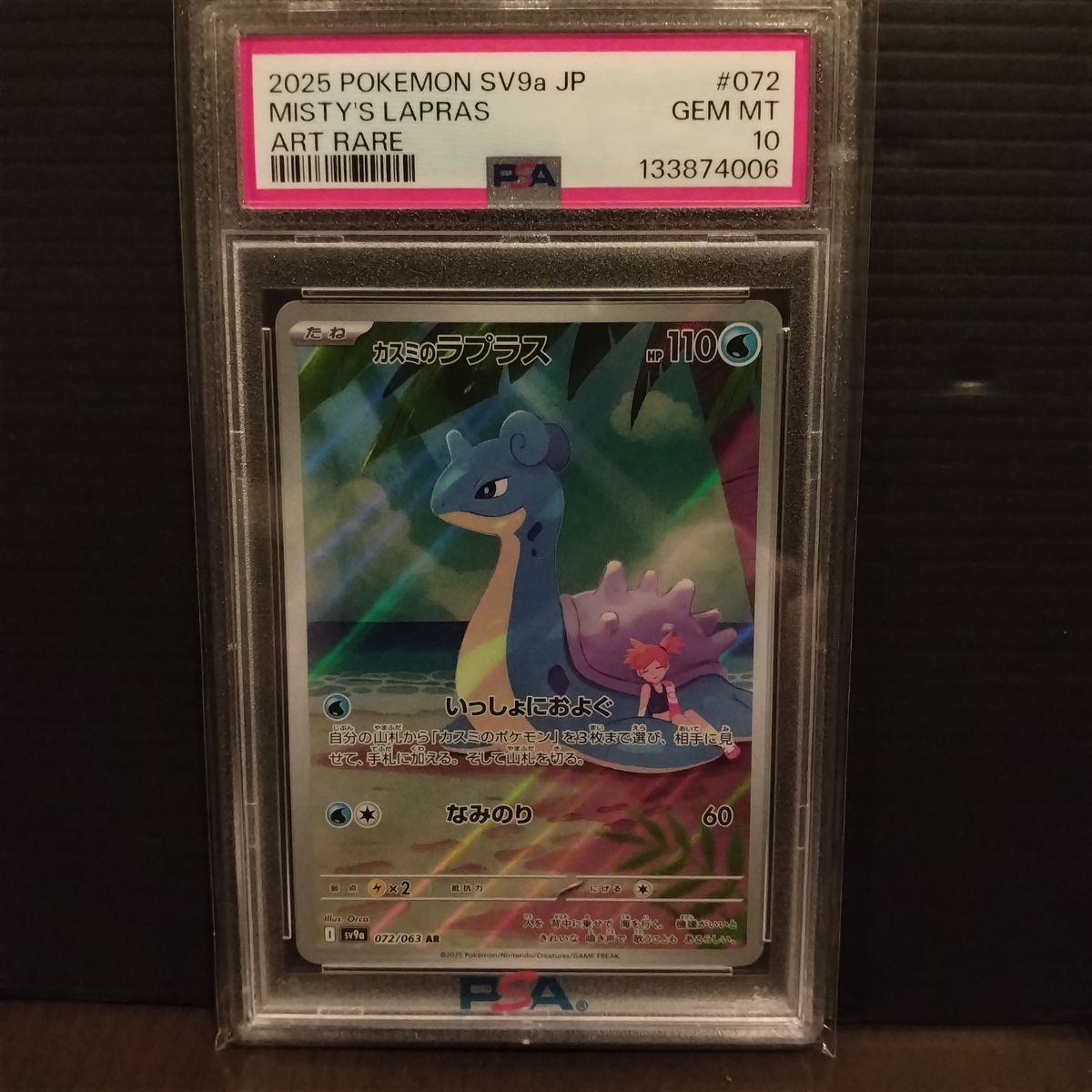 カスミのラプラス AR PSA10 072/063｜Yahoo!フリマ（旧PayPayフリマ）