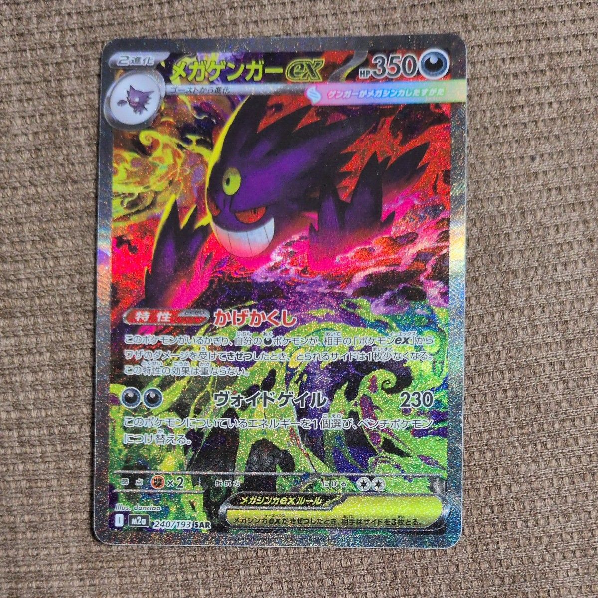美品】ポケモンカード メガドリームex メガゲンガーex SAR｜Yahoo