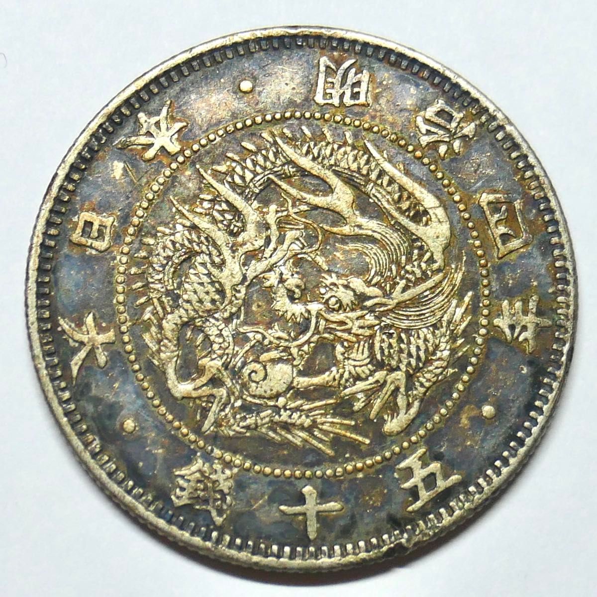 PCGS XF40】旭日竜大型50銭銀貨 明治4年後期 PCGS XF40｜Yahoo!フリマ