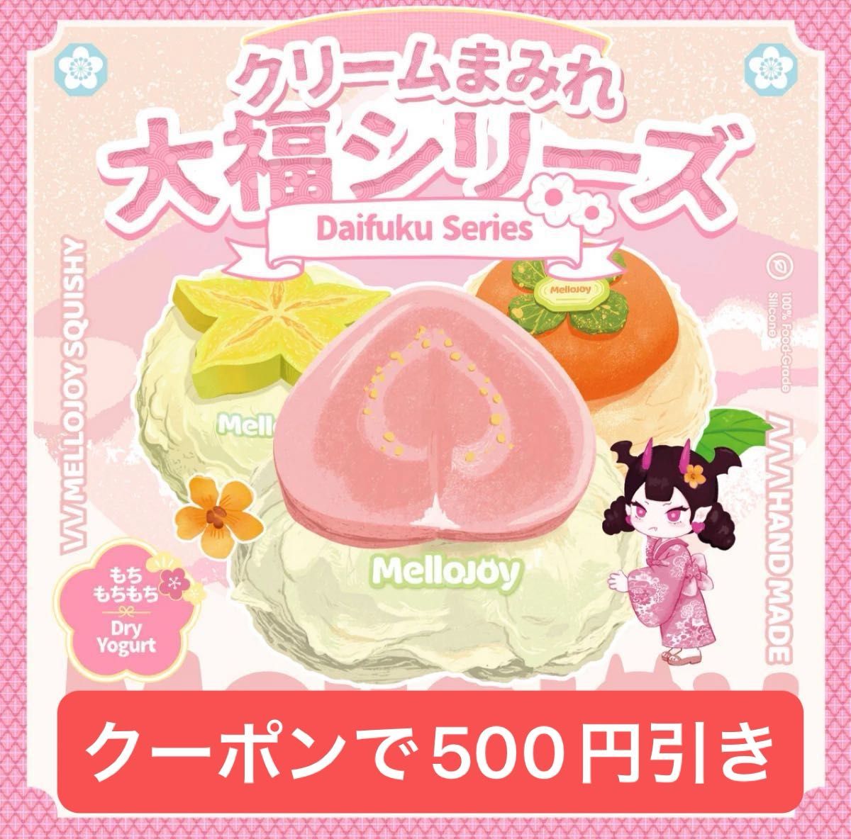 メロジョイ mellojoy スクイーズ 大福 シリーズ いちご イチゴ 苺