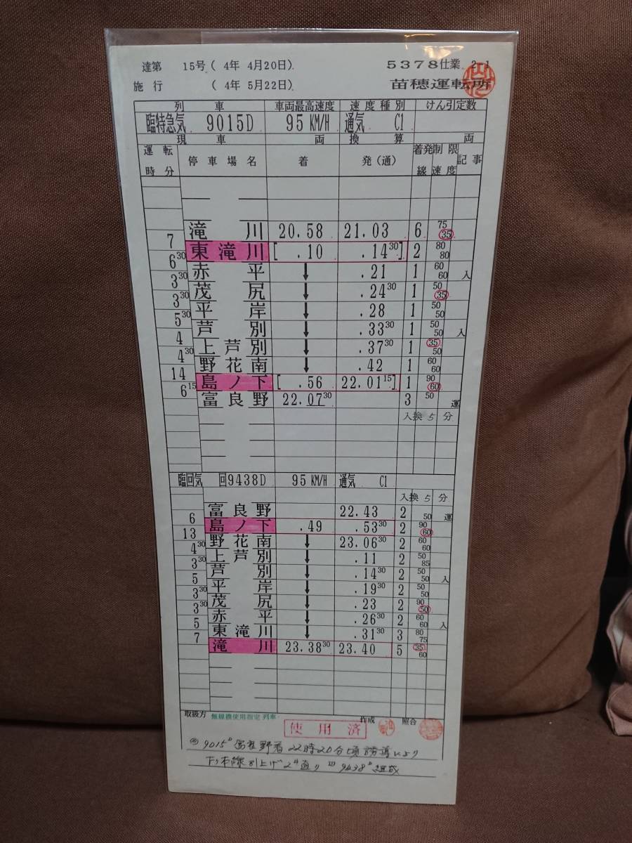 2026年最新】Yahoo!オークション -乗務行路表(鉄道)の中古品・新品・未