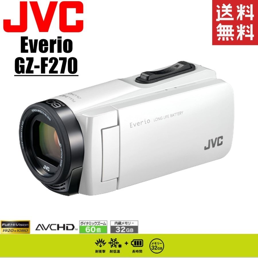 JVC Everio GZ-F270-W [ホワイト] オークション比較 - 価格.com