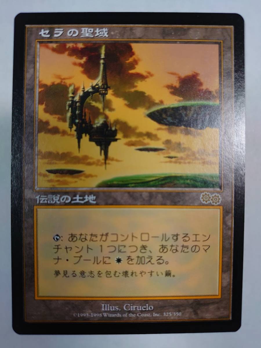 Yahoo!オークション -「セラの聖域」の落札相場・落札価格