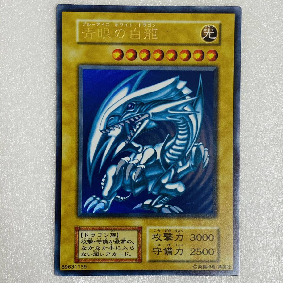 2026年最新】Yahoo!オークション -遊戯王 青眼の白龍 美品の中古品