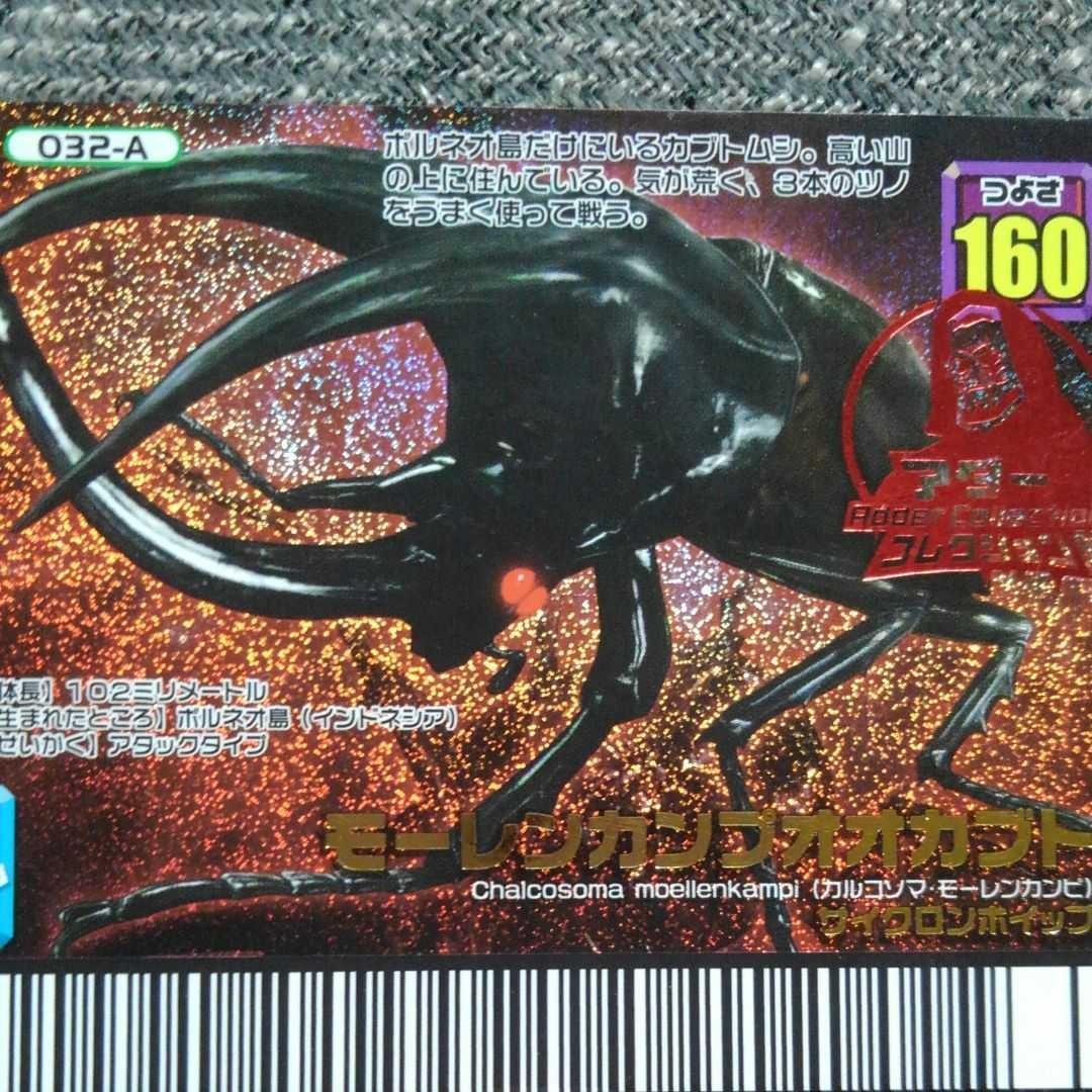 ムシキング ヘルクレスオオカブト 002 ヘルクレススパイラル 2007