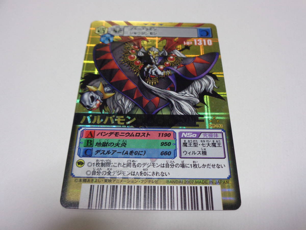 Yahoo!オークション -「デジモンバトルターミナル」(トレーディング