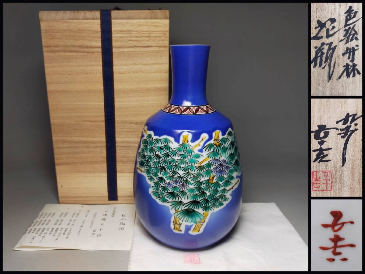 Yahoo!オークション - 「浅蔵五十吉」の落札相場・落札価格