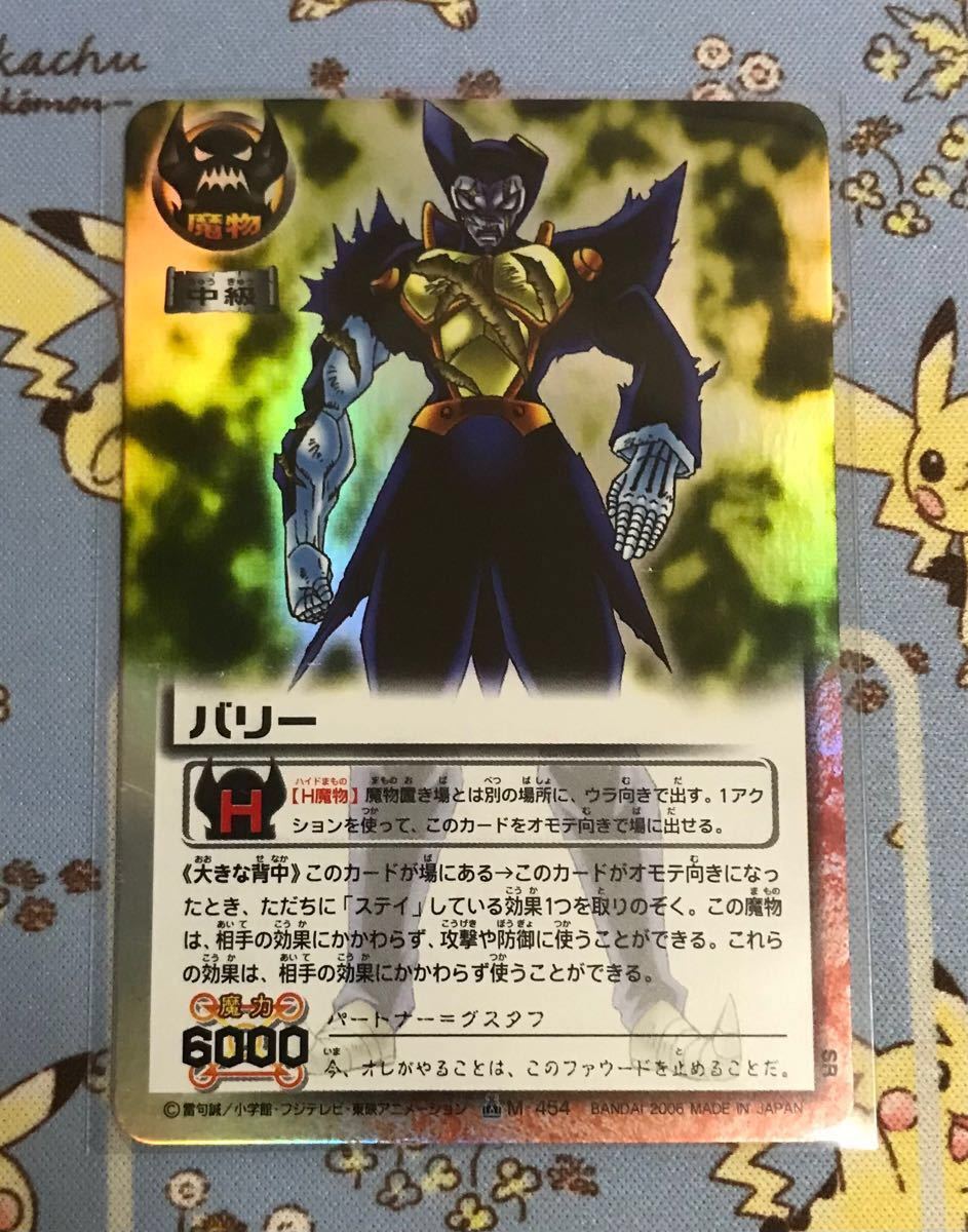 金色のガッシュベル THE CARD BATTLE バオウvsジガディラス ガッシュ
