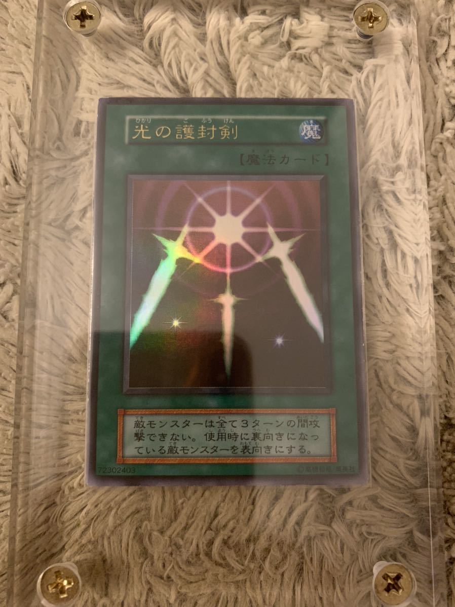 光の護封剣初期の値段と価格推移は？｜35件の売買データから光の護封剣