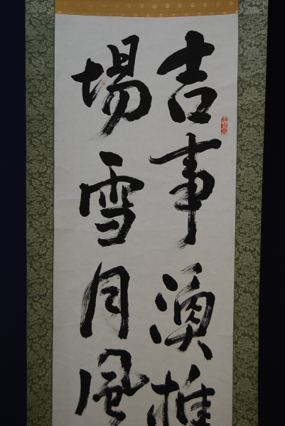 2026年最新】Yahoo!オークション -布袋屋掛軸