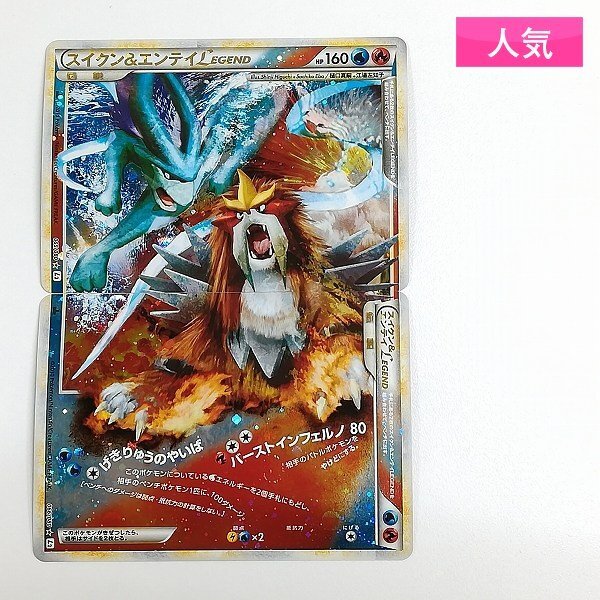 ポケモンカード エンテイ スイクン LEGENDの値段と価格推移は？｜6件の